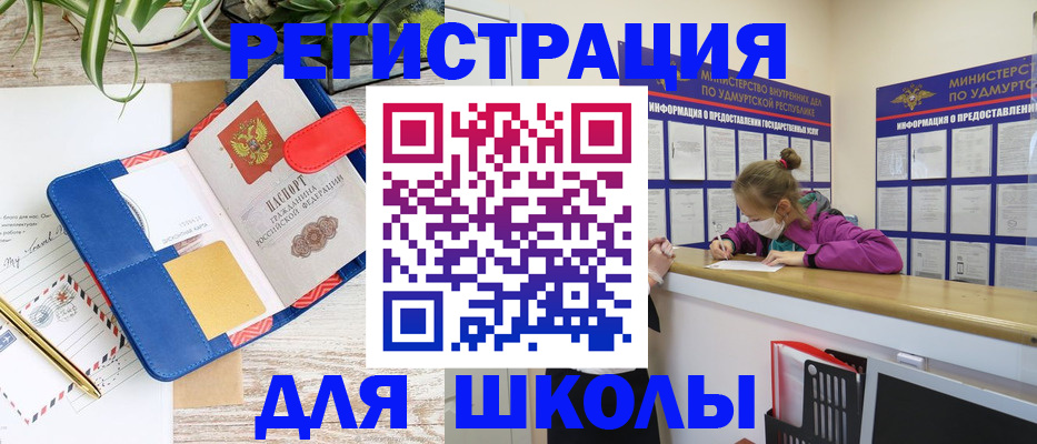 временная прописка в Хилке