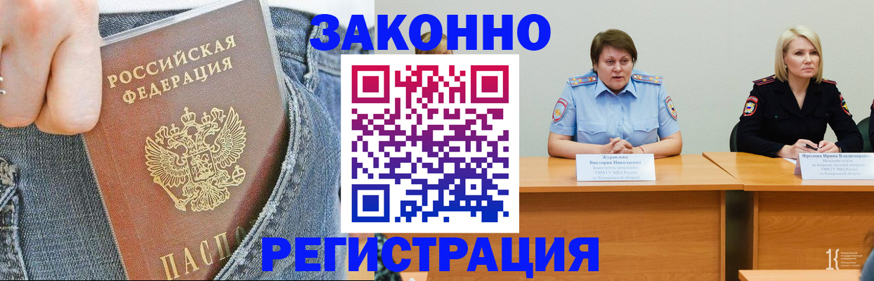 временная регистрация надежно в Хилке