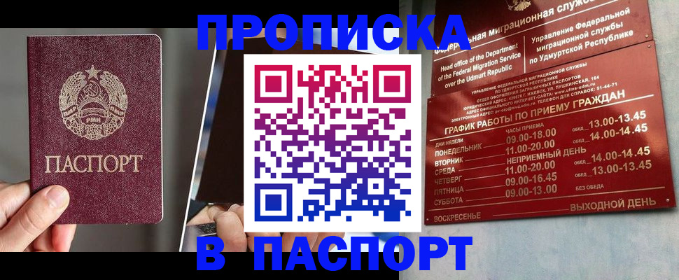 временная регистрация купить в Хилке