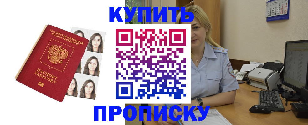 прописка штамп в Хилке