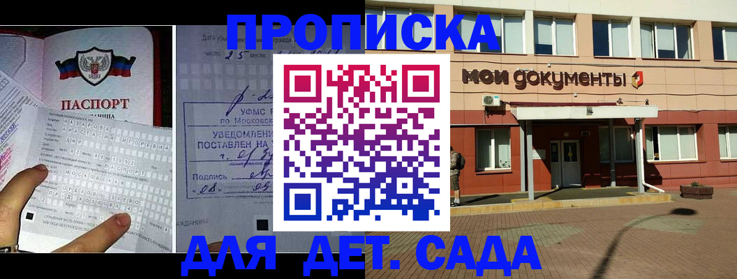 временная регистрация для школы в Хилке